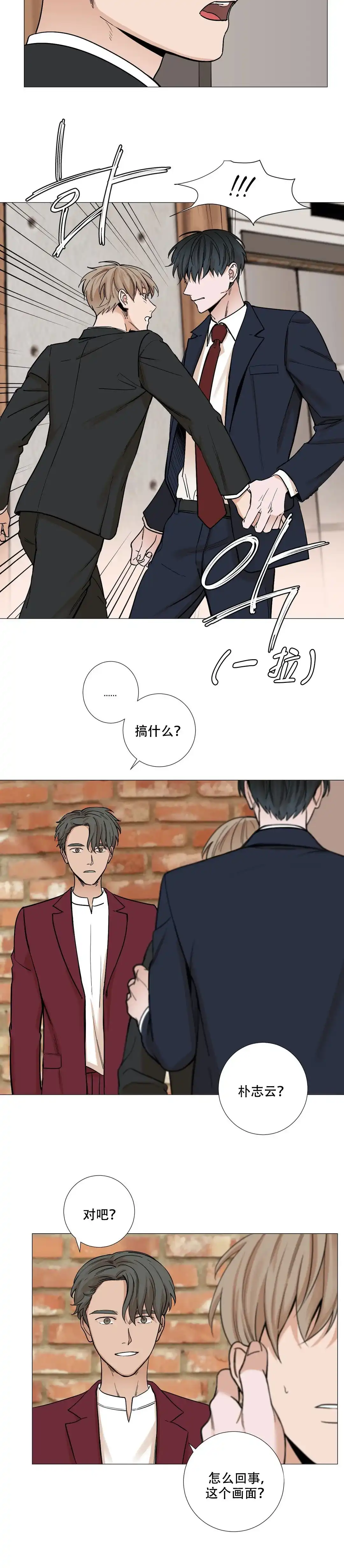 《我的秀赫》第50话 第5页