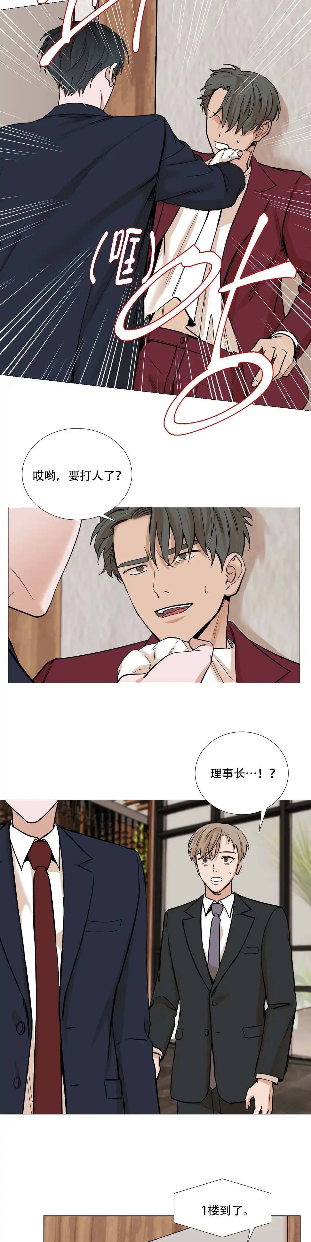 《我的秀赫》第51话 第3页