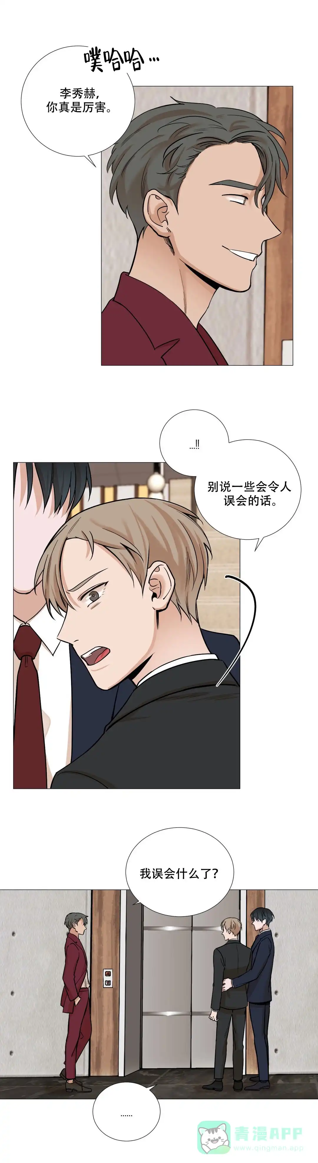 《我的秀赫》第51话 第1页
