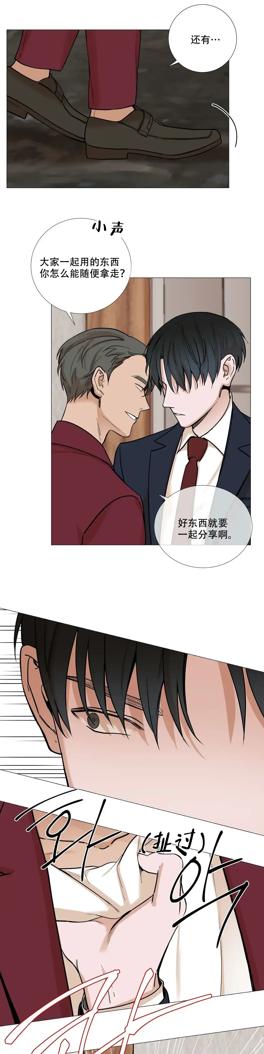 《我的秀赫》第51话 第2页