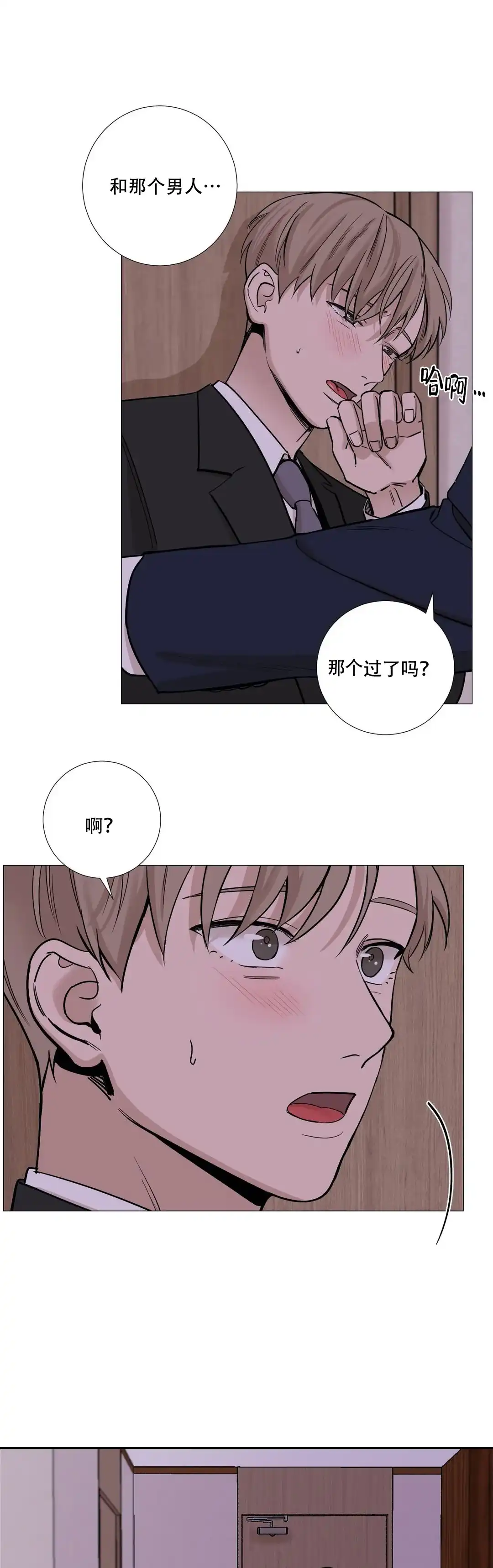 《我的秀赫》第52话 第3页