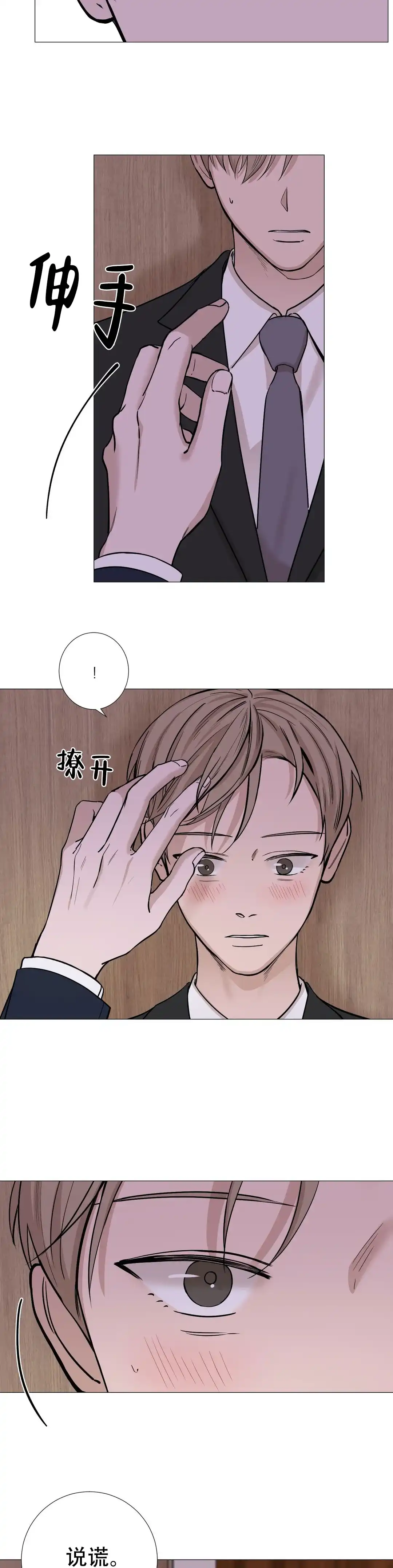 《我的秀赫》第52话 第5页