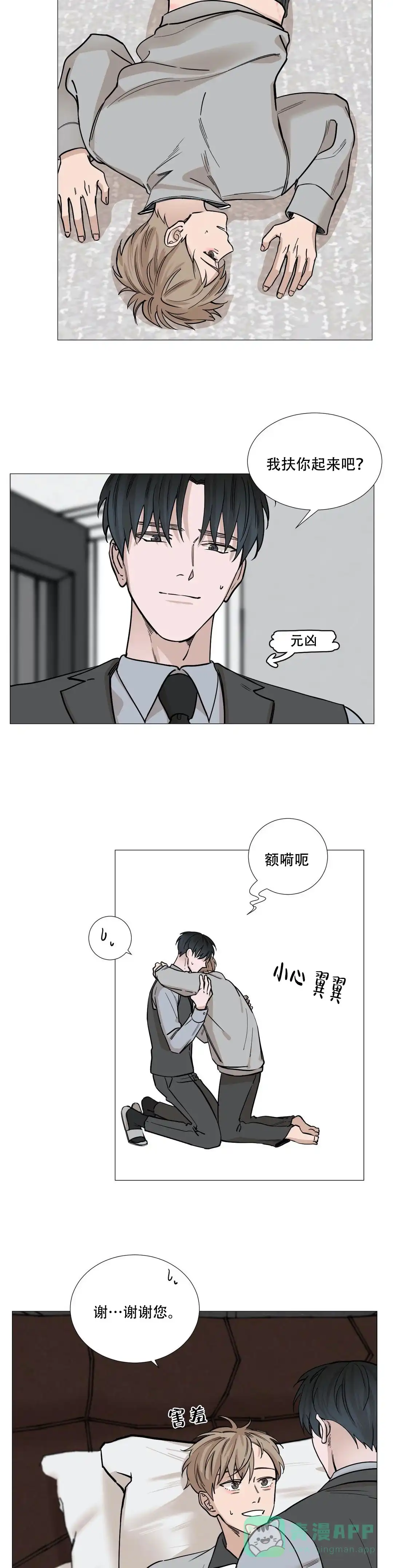 《我的秀赫》第53话 第6页