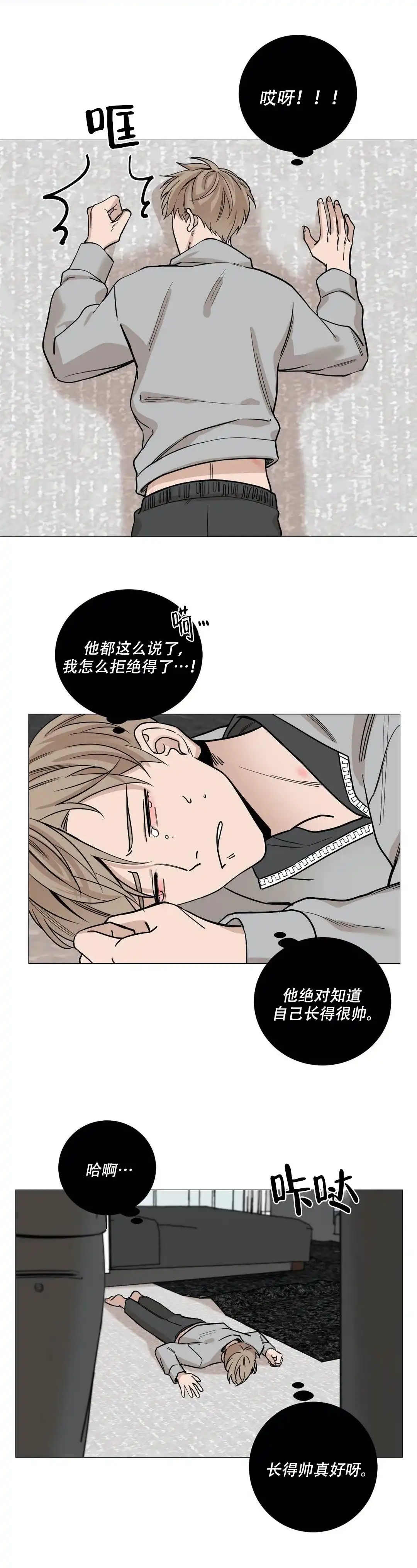 《我的秀赫》第53话 第4页