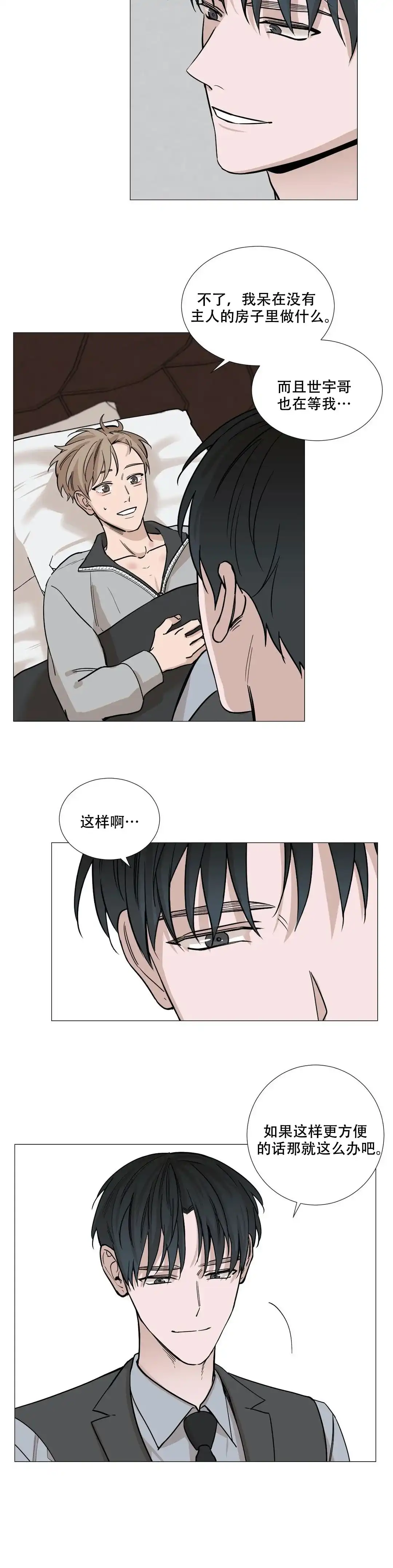 《我的秀赫》第53话 第8页