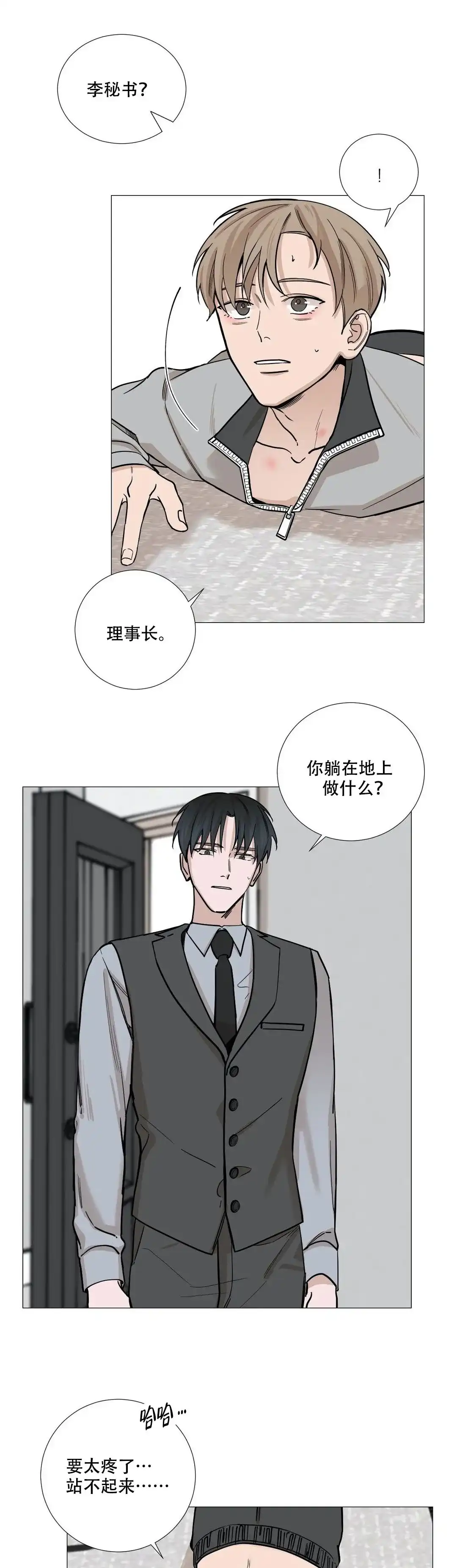 《我的秀赫》第53话 第5页