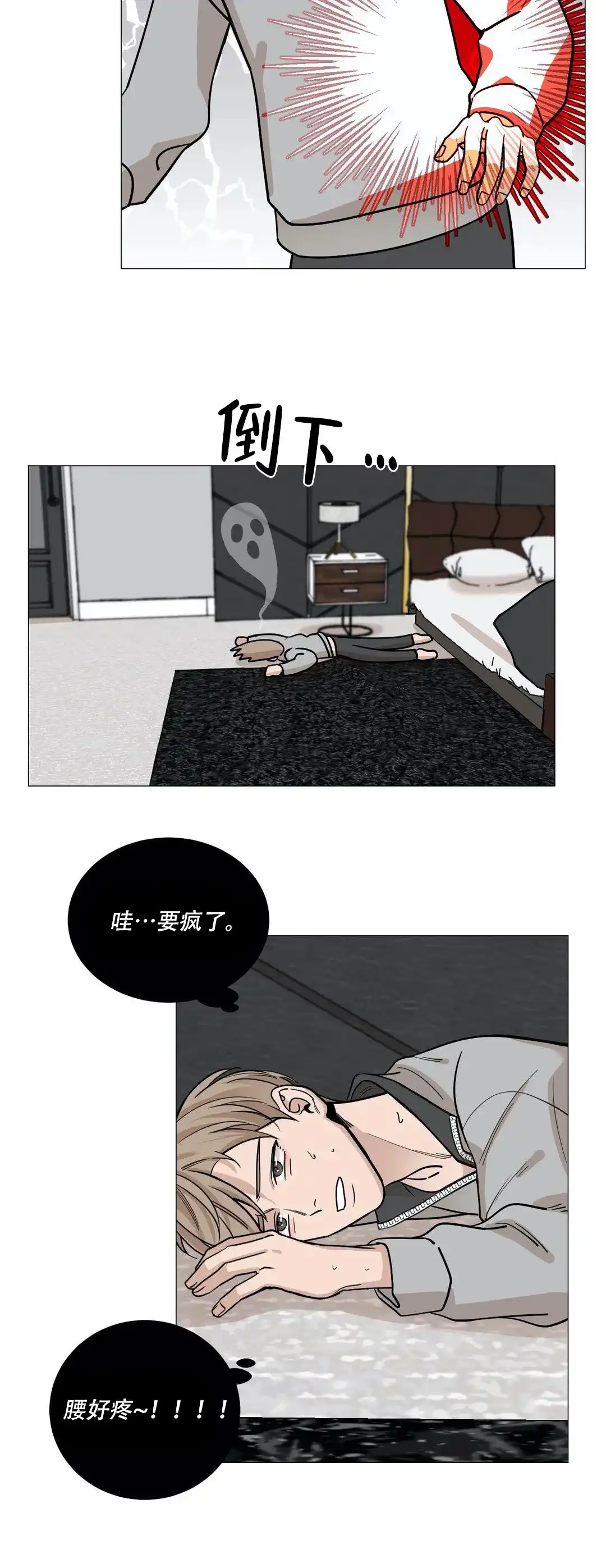 《我的秀赫》第53话 第3页