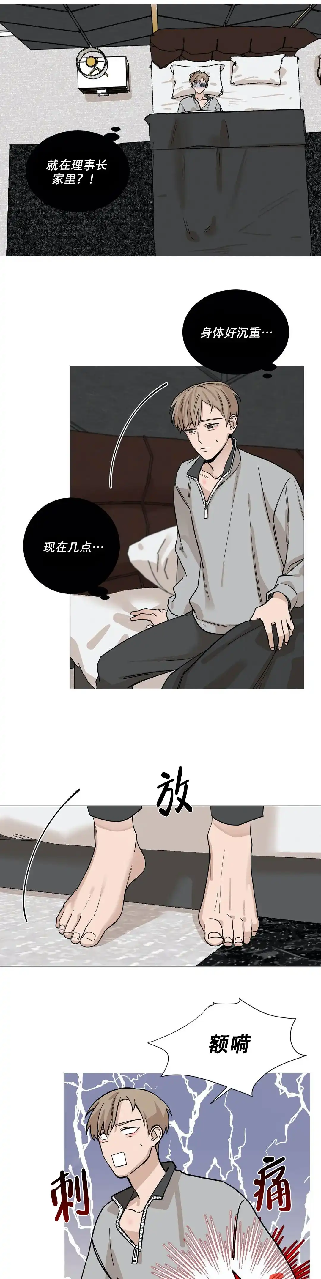 《我的秀赫》第53话 第2页