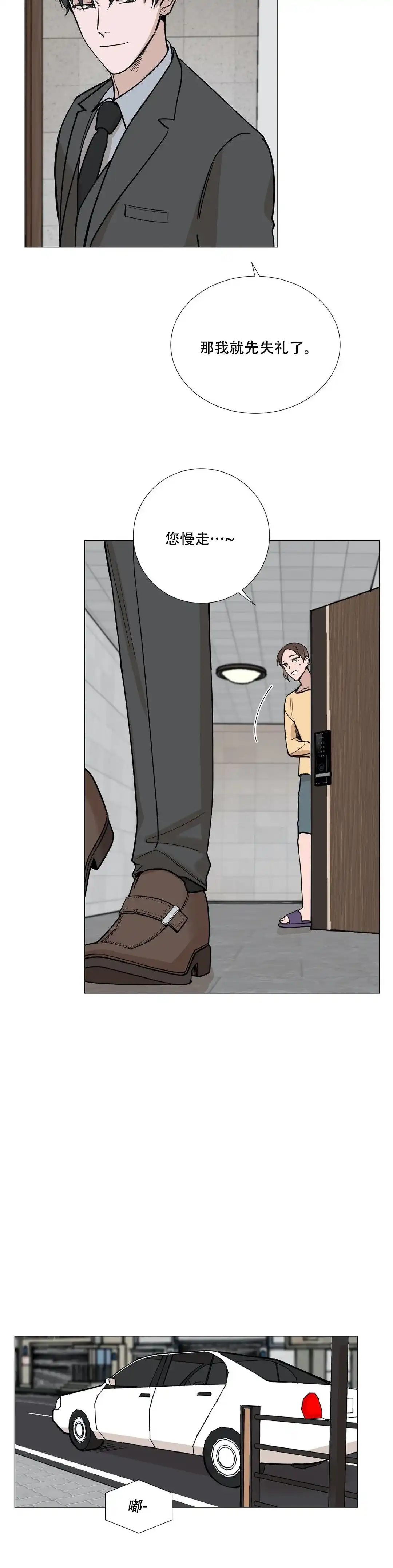 《我的秀赫》第54话 第5页
