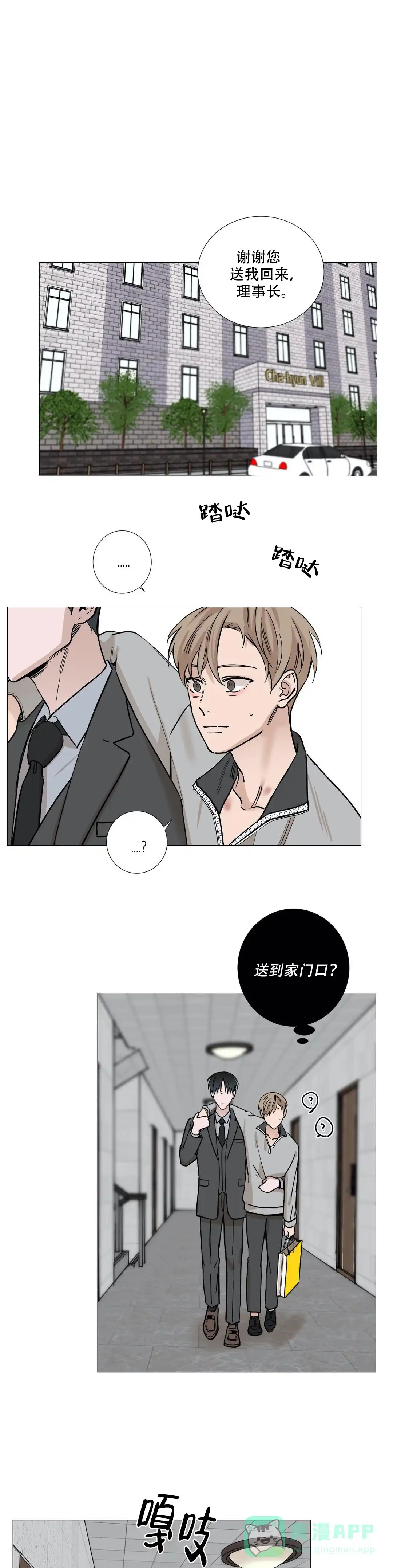 《我的秀赫》第54话 第1页