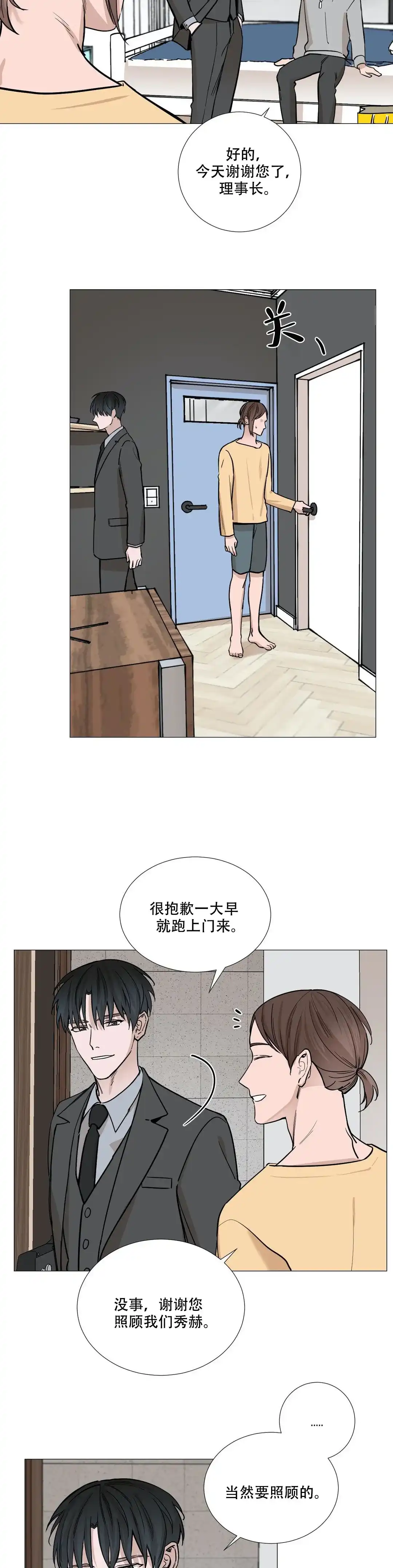 《我的秀赫》第54话 第4页