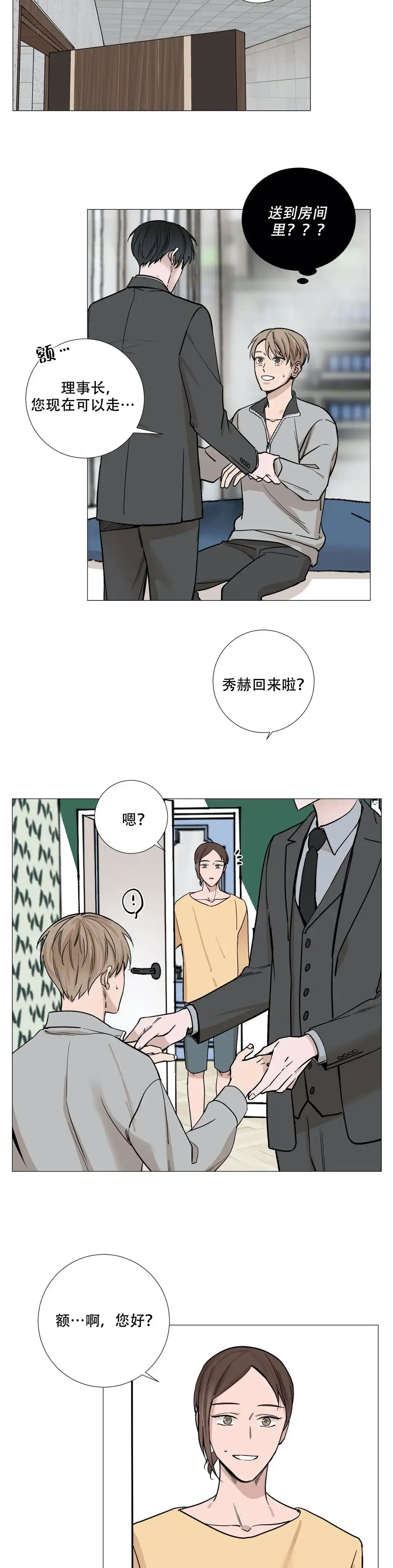 《我的秀赫》第54话 第2页