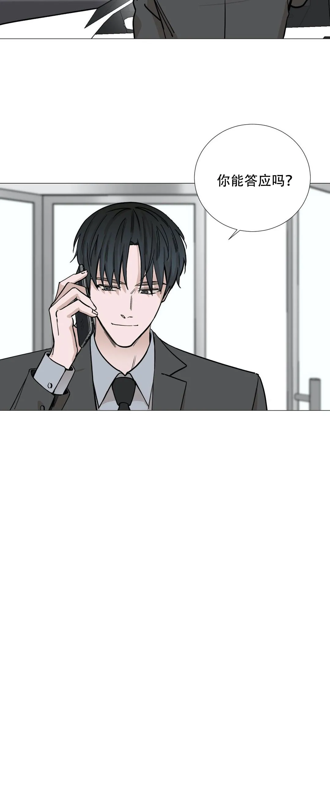 《我的秀赫》第54话 第7页