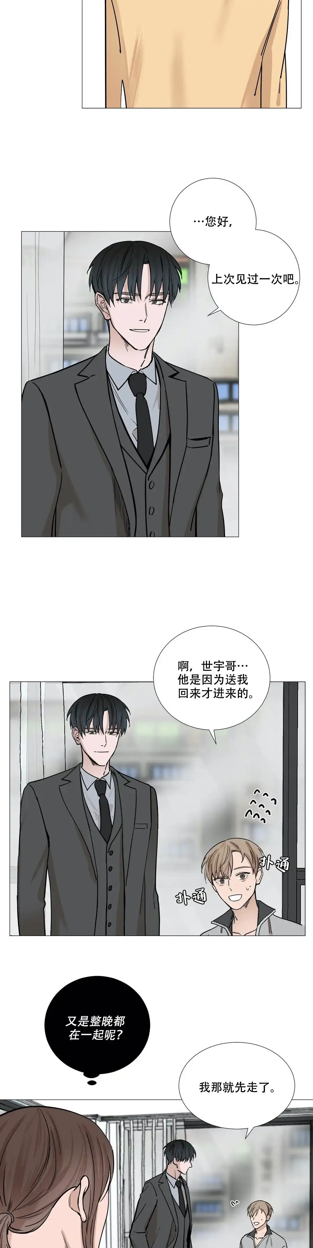 《我的秀赫》第54话 第3页