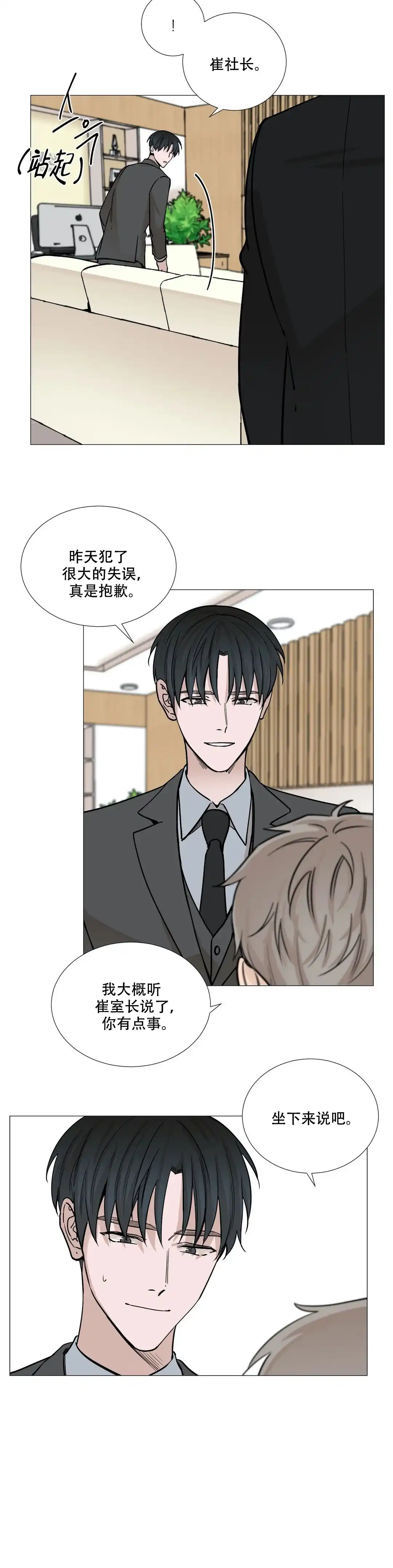 《我的秀赫》第55话 第8页