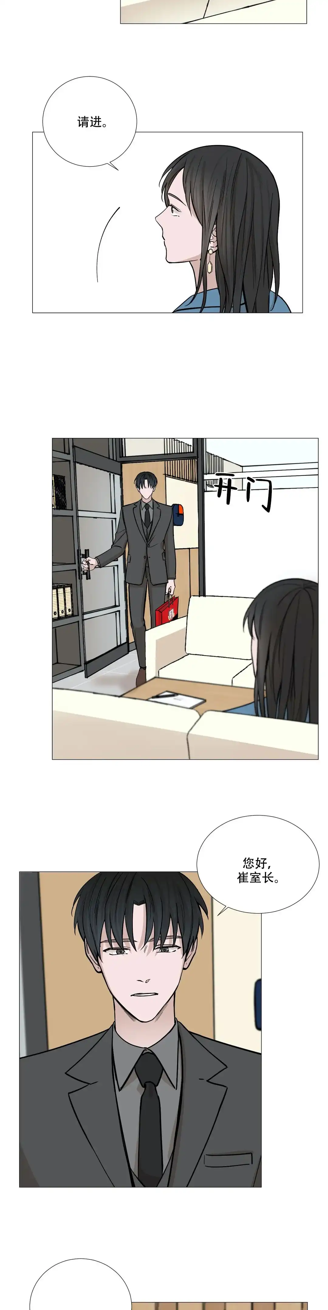 《我的秀赫》第55话 第2页