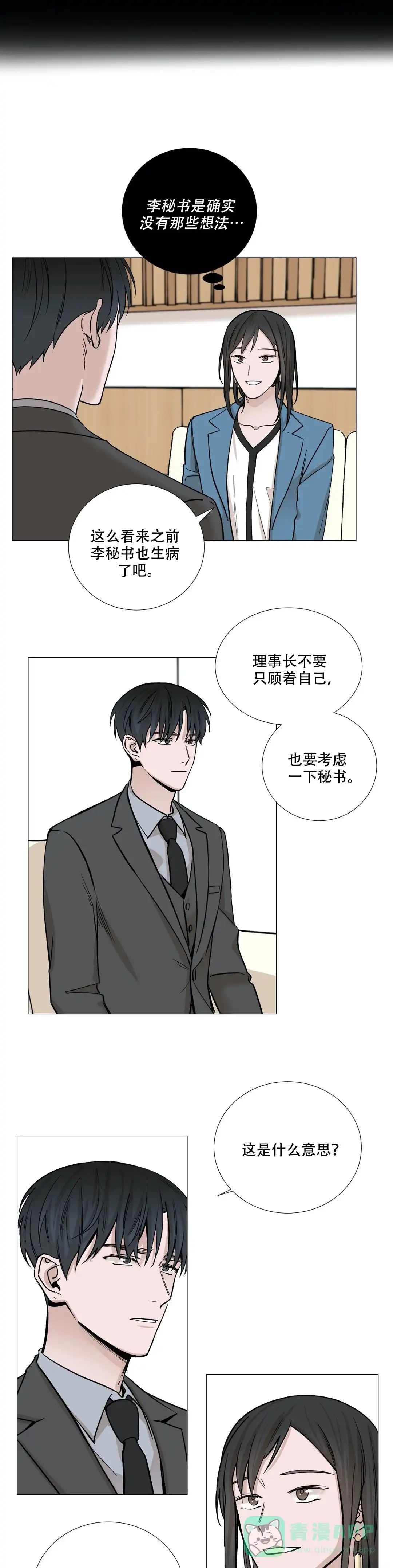 《我的秀赫》第55话 第6页