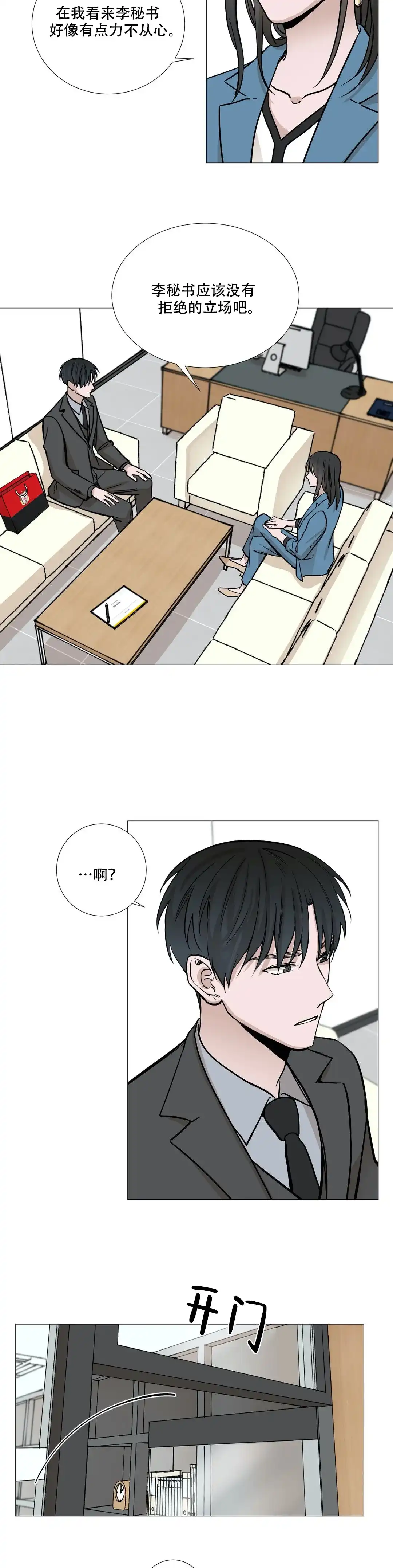 《我的秀赫》第55话 第7页