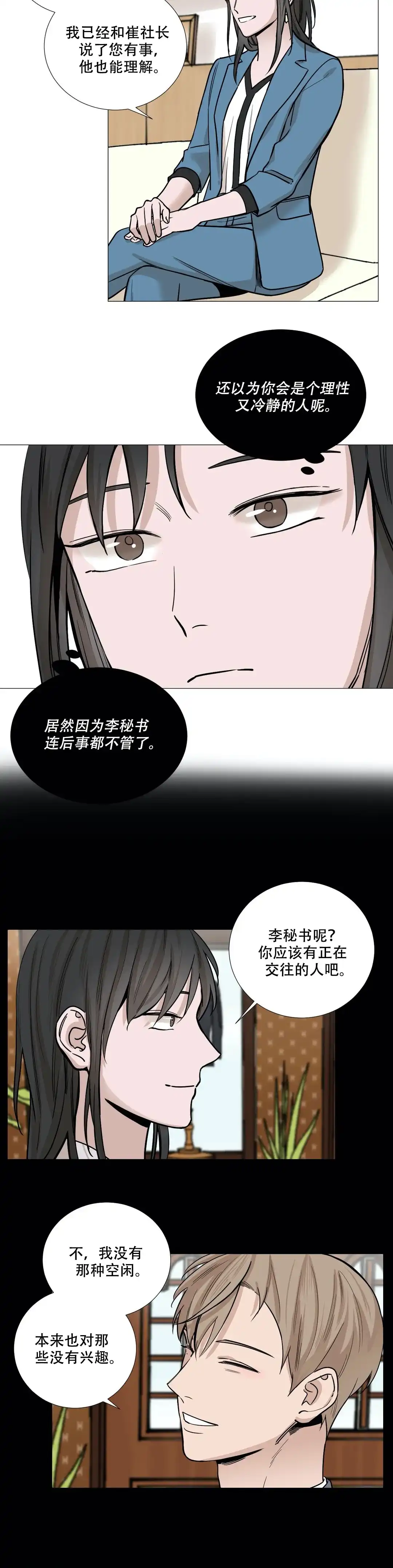 《我的秀赫》第55话 第5页
