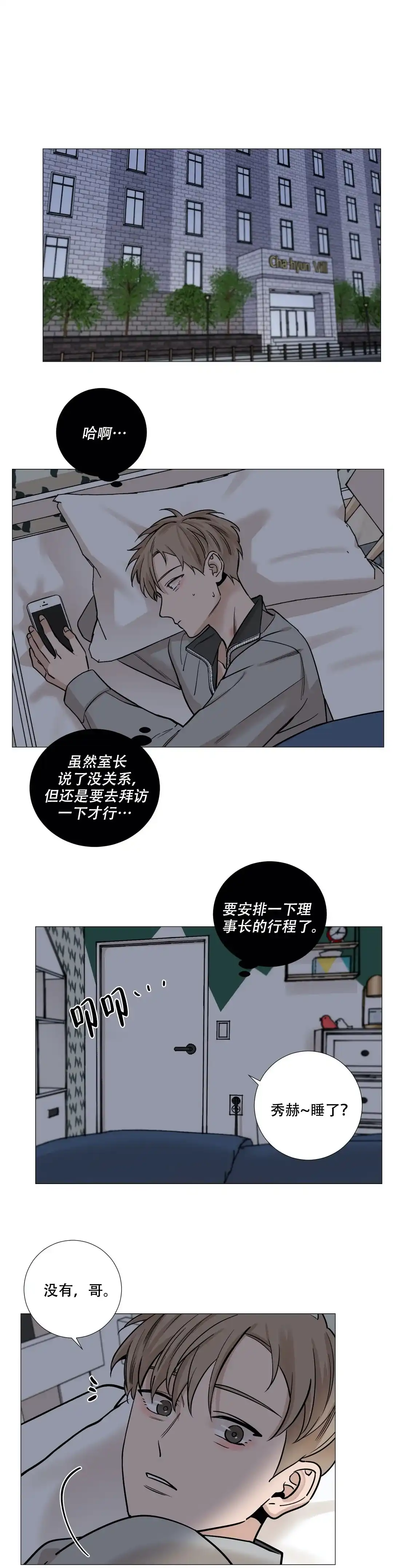《我的秀赫》第55话 第9页