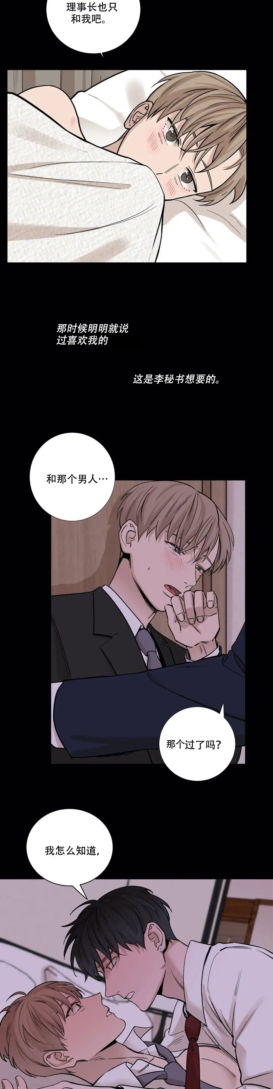 《我的秀赫》第56话 第4页
