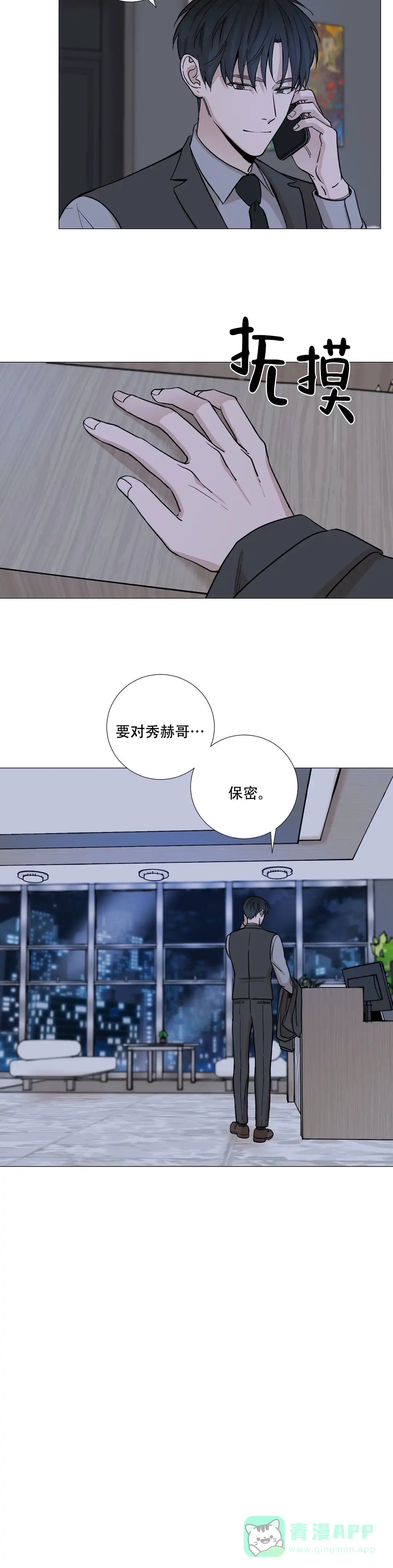 《我的秀赫》第56话 第11页