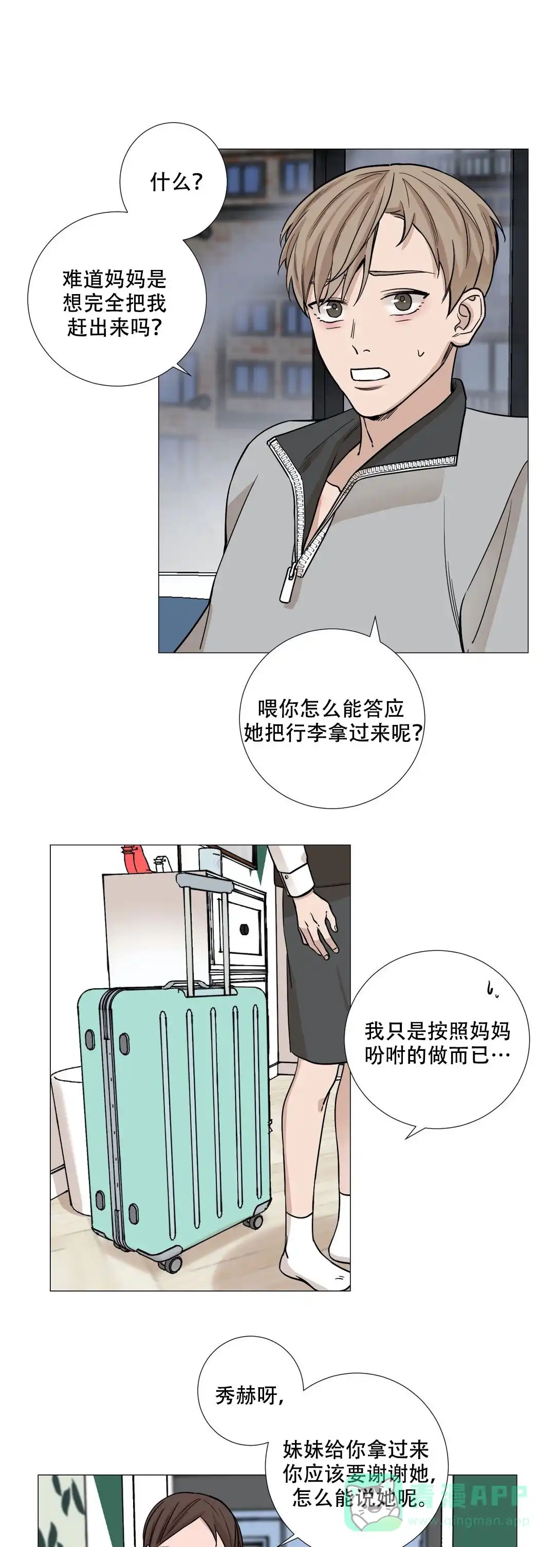 《我的秀赫》第56话 第1页