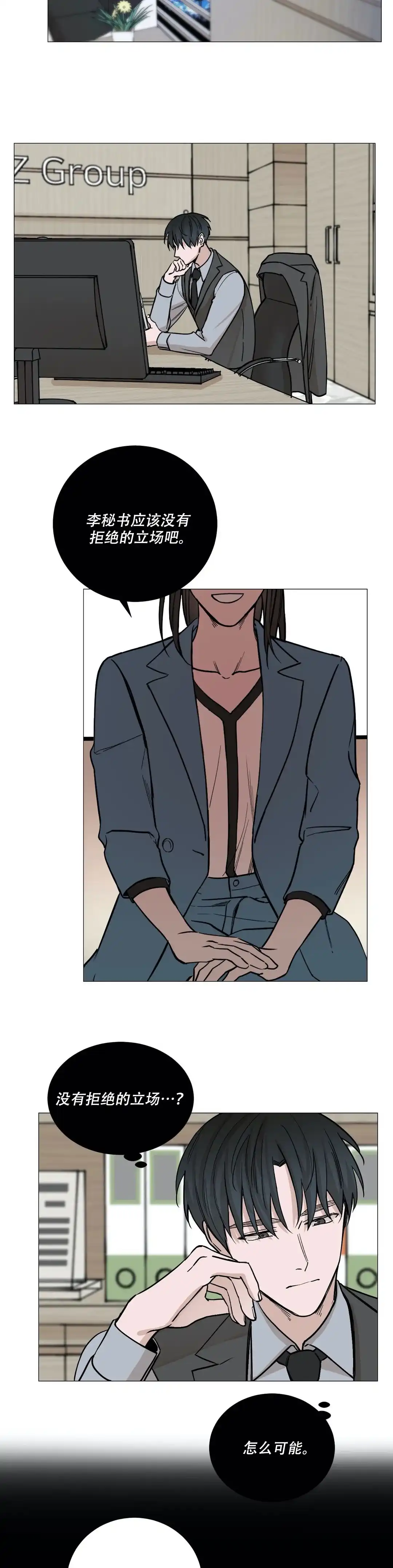 《我的秀赫》第56话 第3页