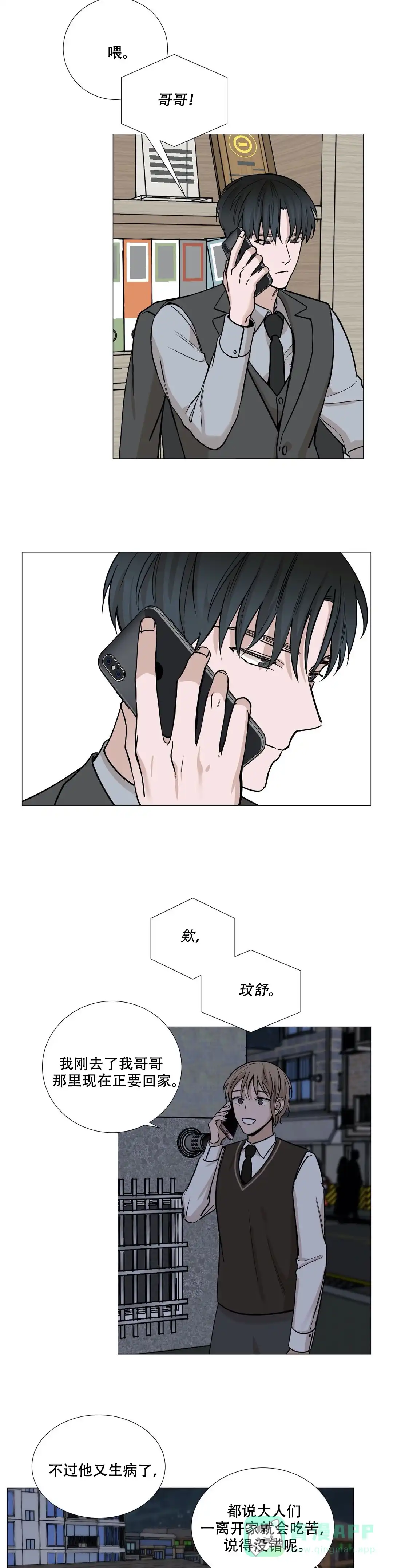 《我的秀赫》第56话 第6页