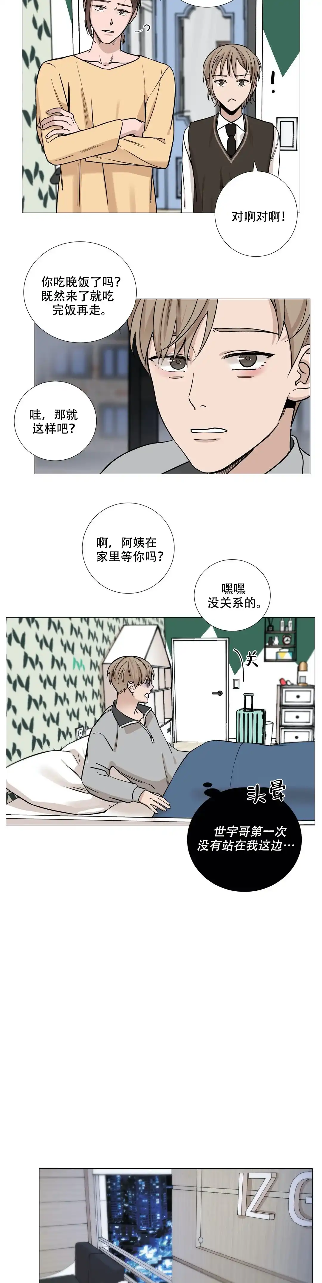 《我的秀赫》第56话 第2页