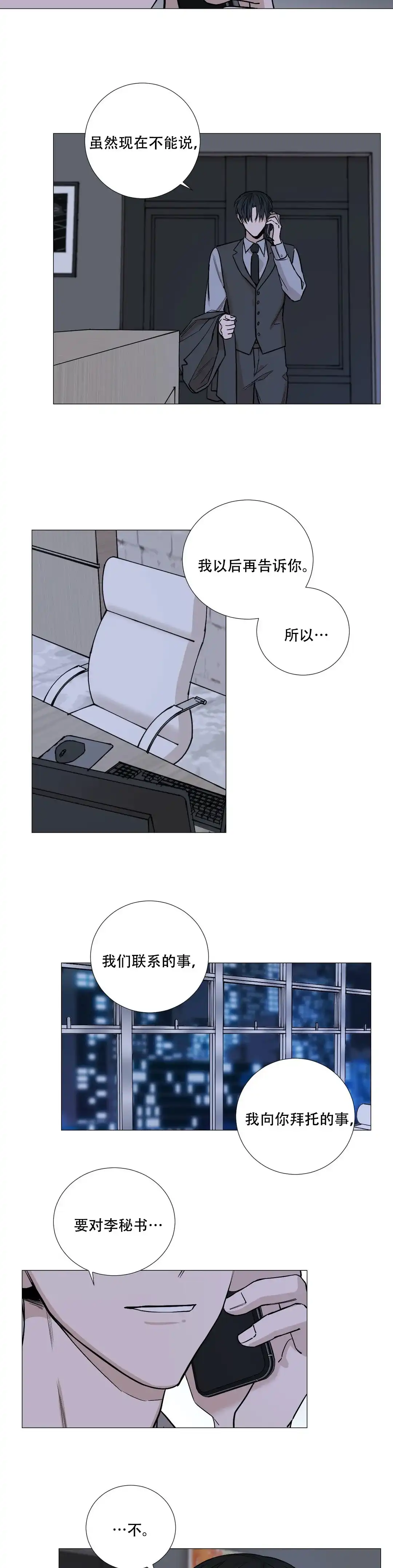 《我的秀赫》第56话 第10页