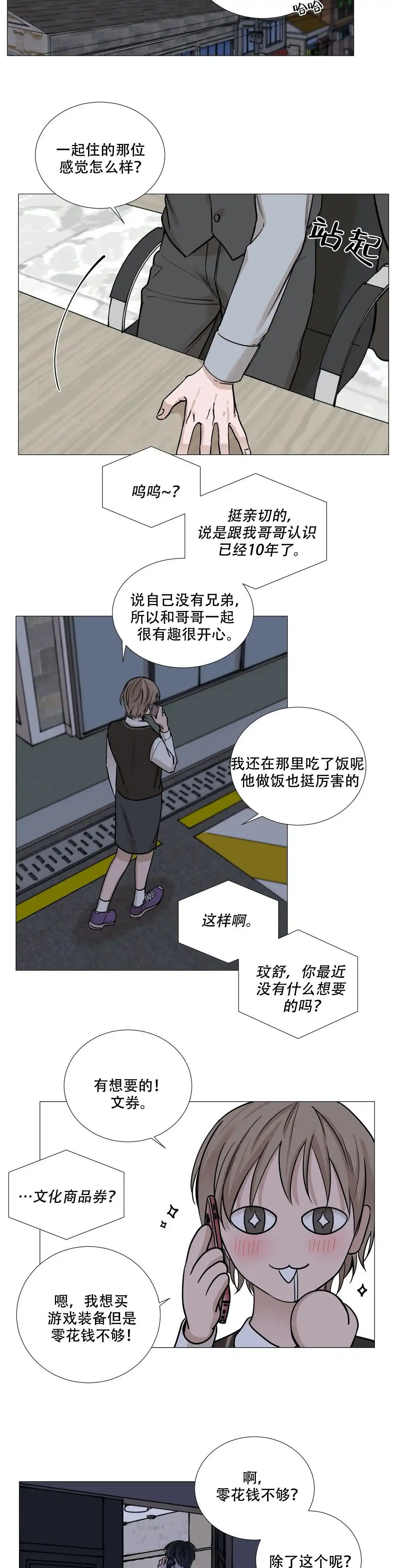 《我的秀赫》第56话 第7页
