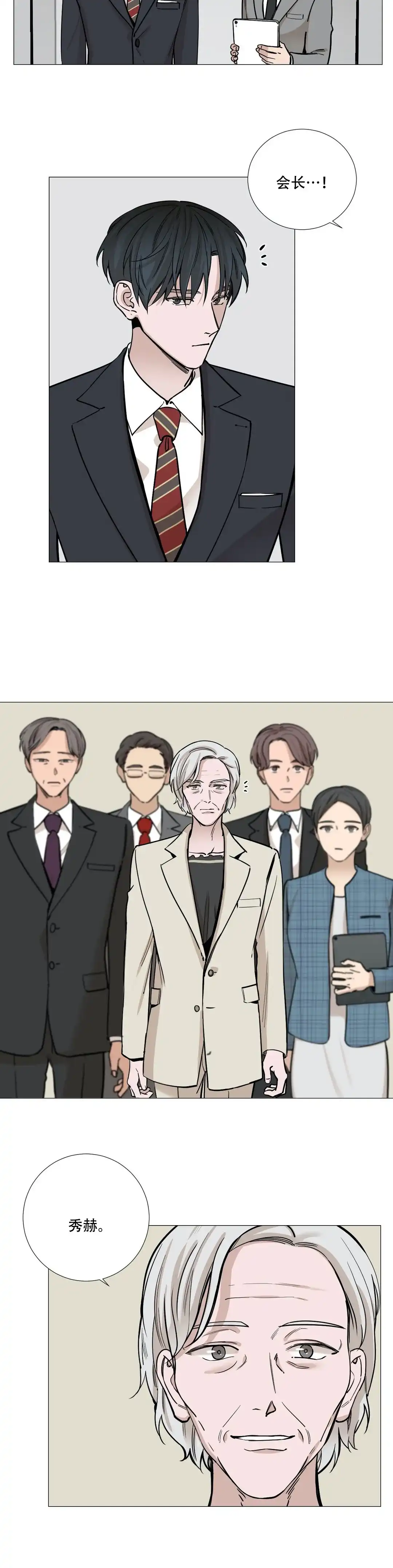 《我的秀赫》第57话 第2页