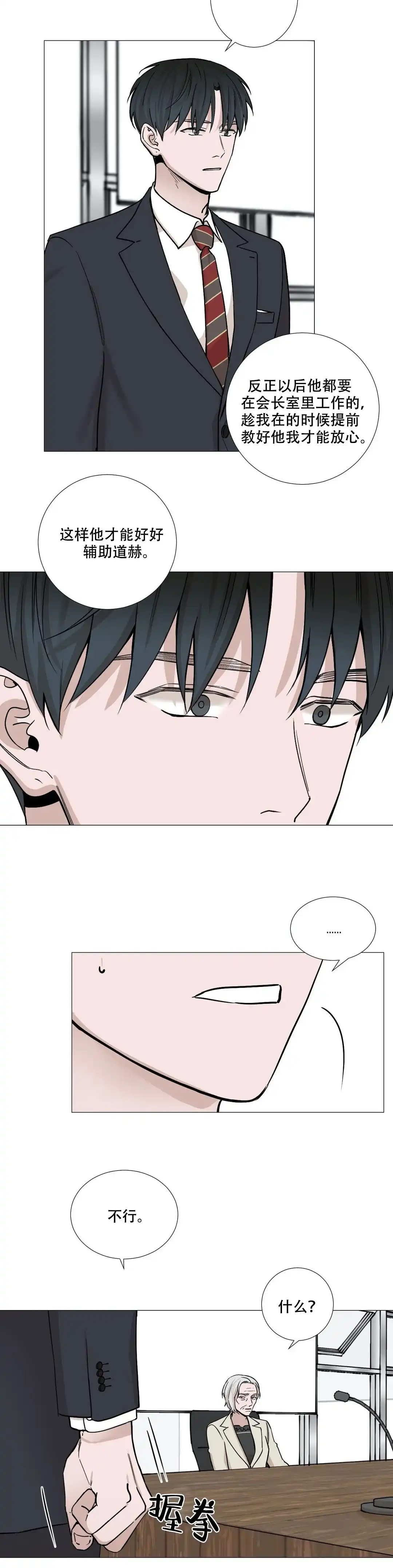 《我的秀赫》第57话 第8页
