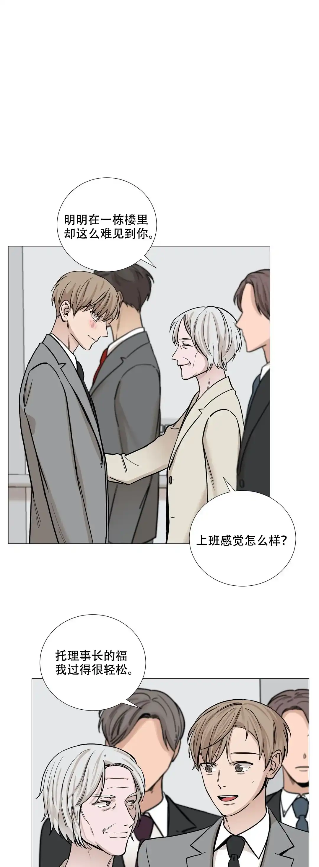 《我的秀赫》第57话 第3页