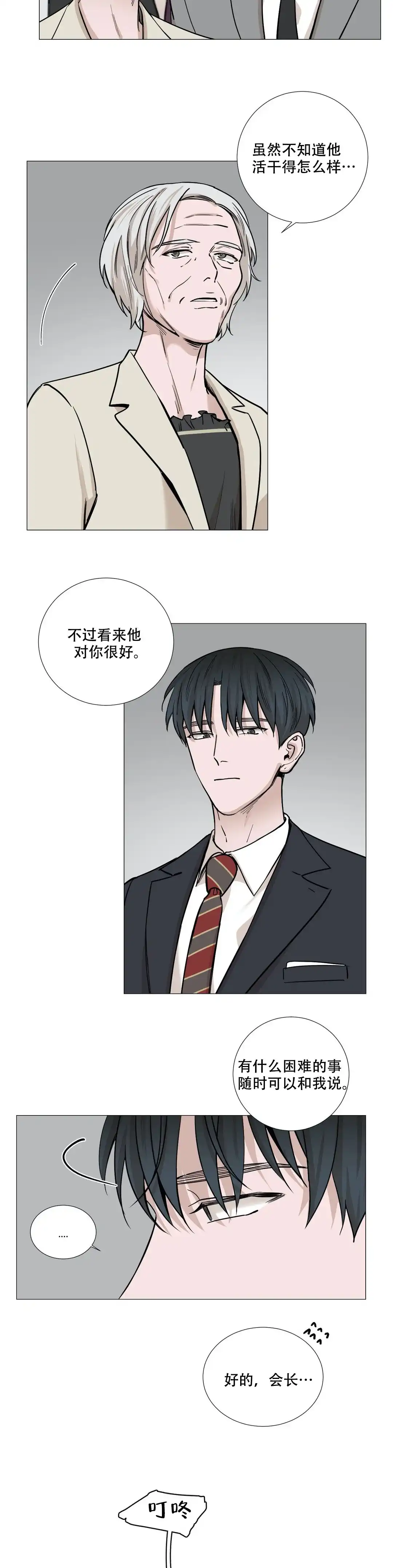 《我的秀赫》第57话 第4页