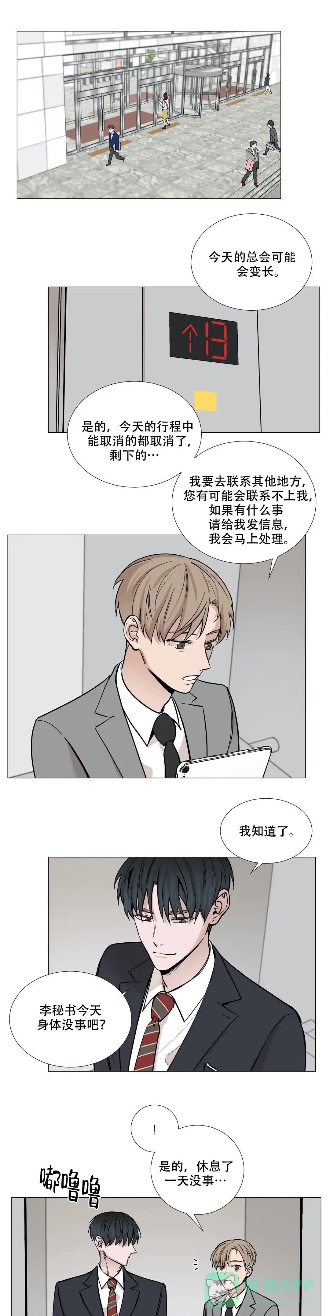 《我的秀赫》第57话 第1页