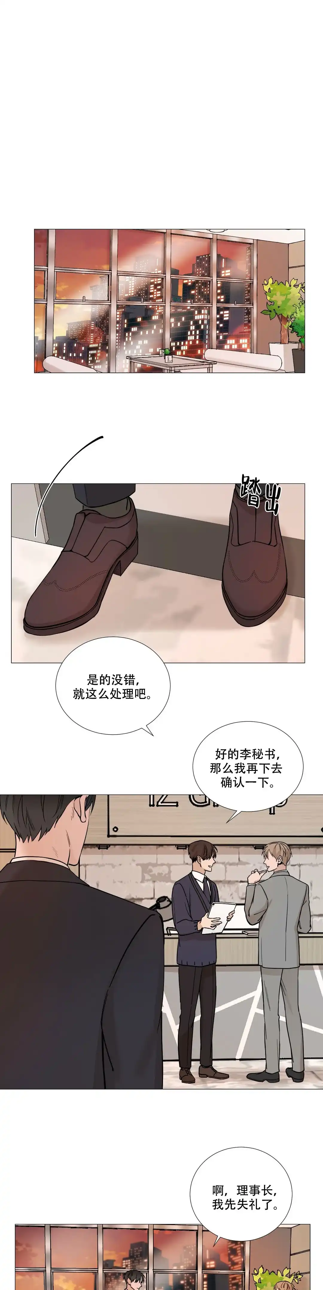《我的秀赫》第57话 第10页