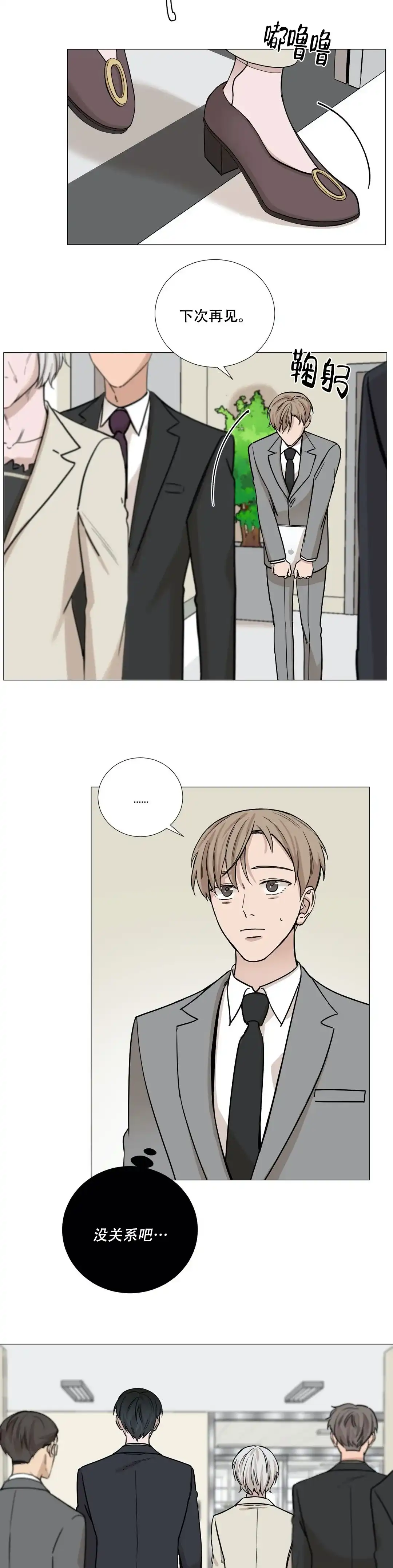 《我的秀赫》第57话 第5页