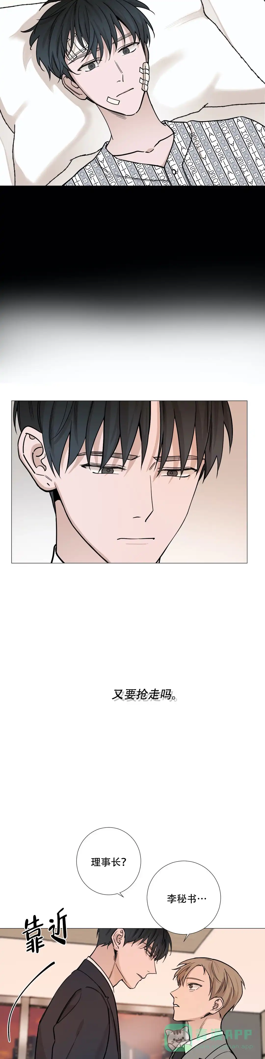 《我的秀赫》第58话 第6页