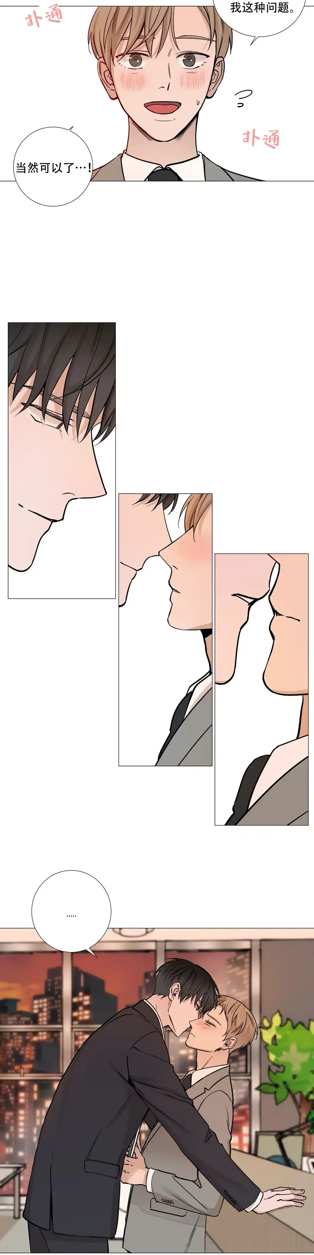 《我的秀赫》第58话 第8页