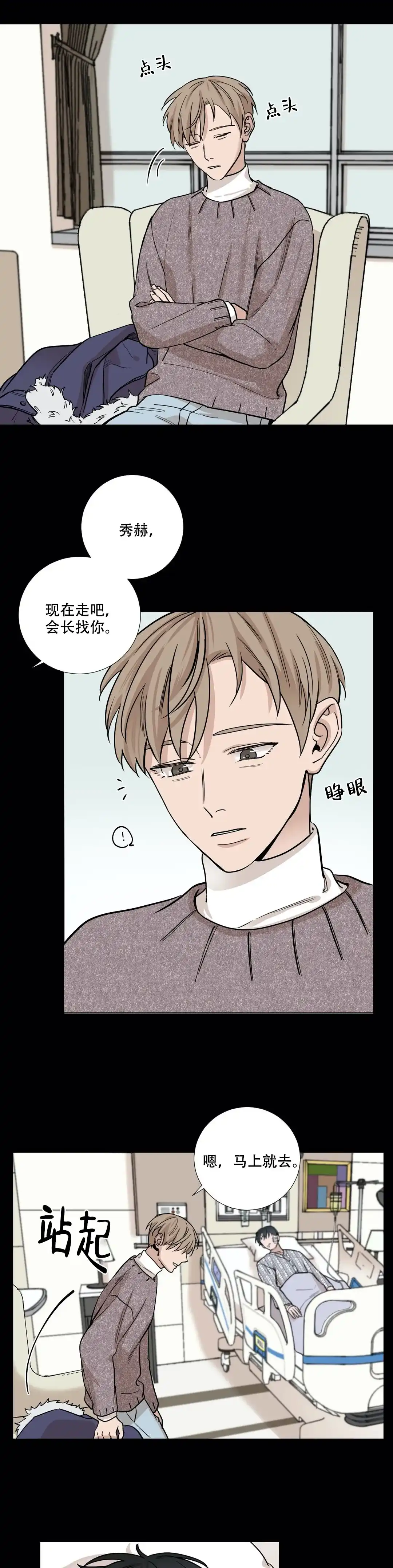 《我的秀赫》第58话 第2页