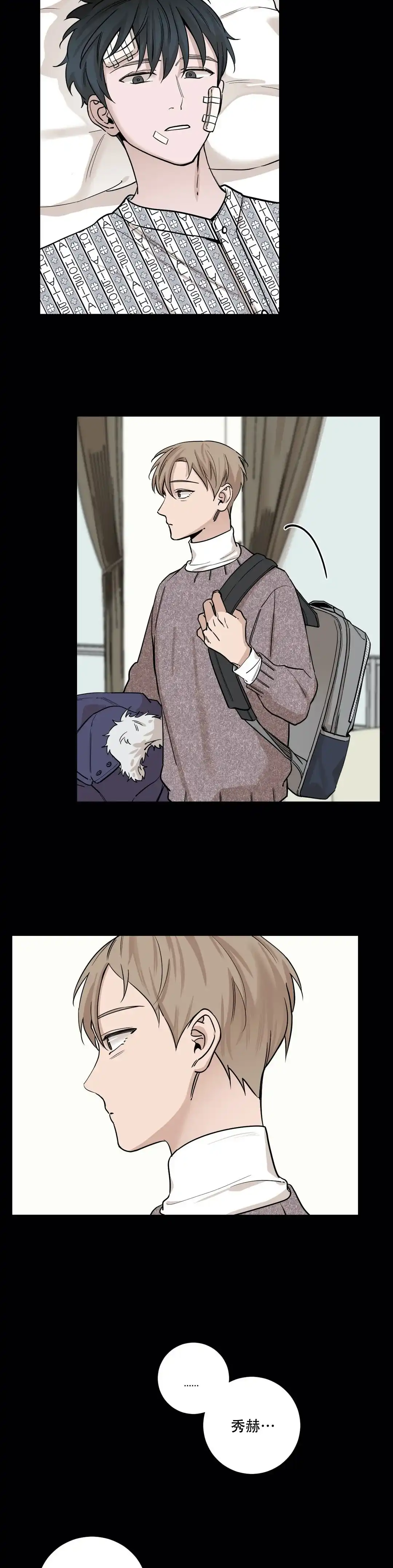 《我的秀赫》第58话 第3页