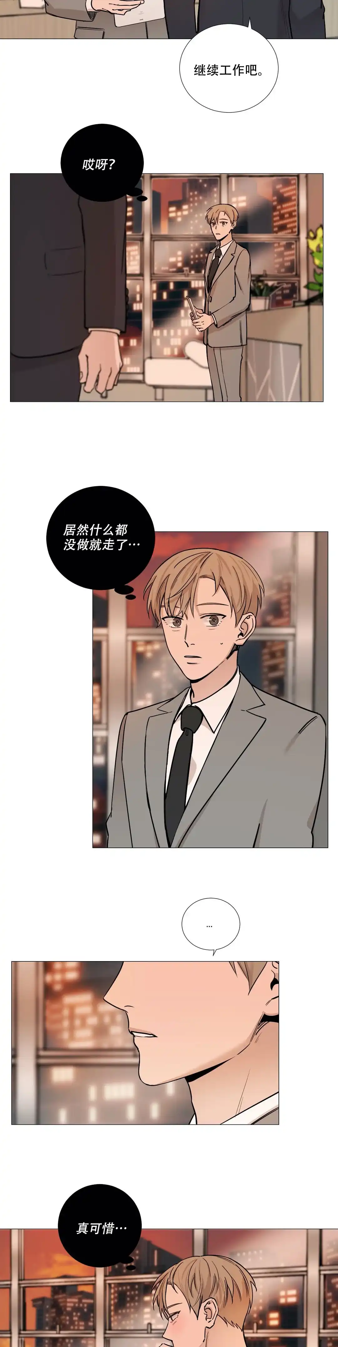 《我的秀赫》第58话 第10页