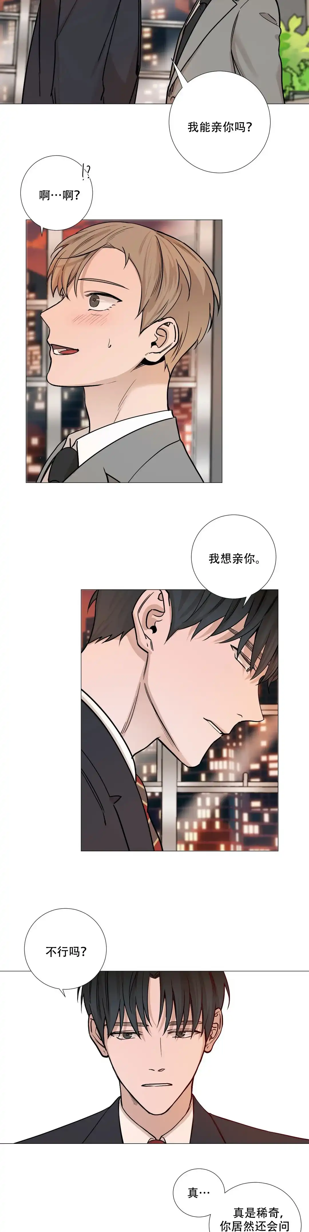 《我的秀赫》第58话 第7页