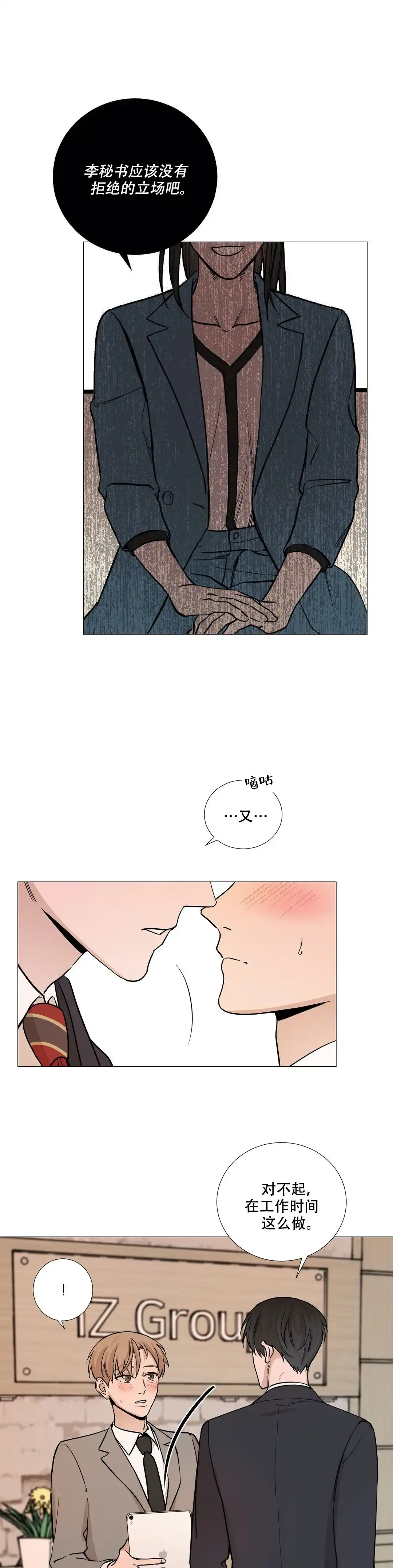 《我的秀赫》第58话 第9页