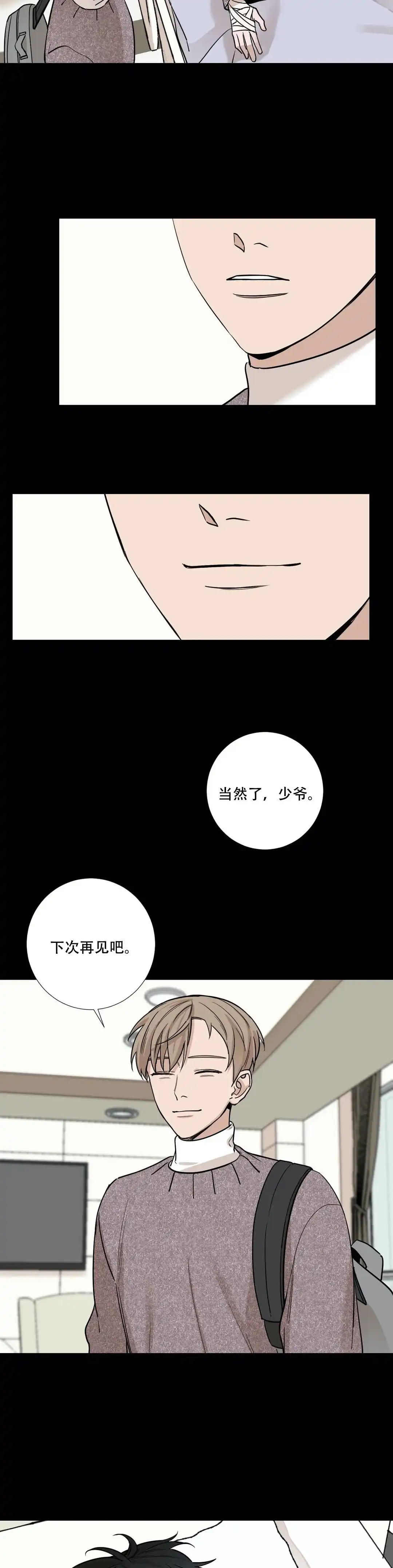 《我的秀赫》第58话 第5页