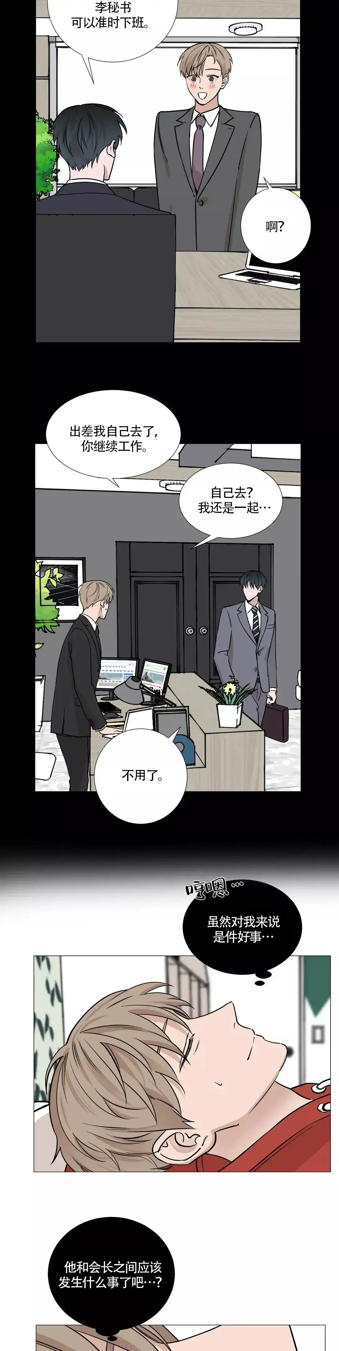 《我的秀赫》第59话 第3页