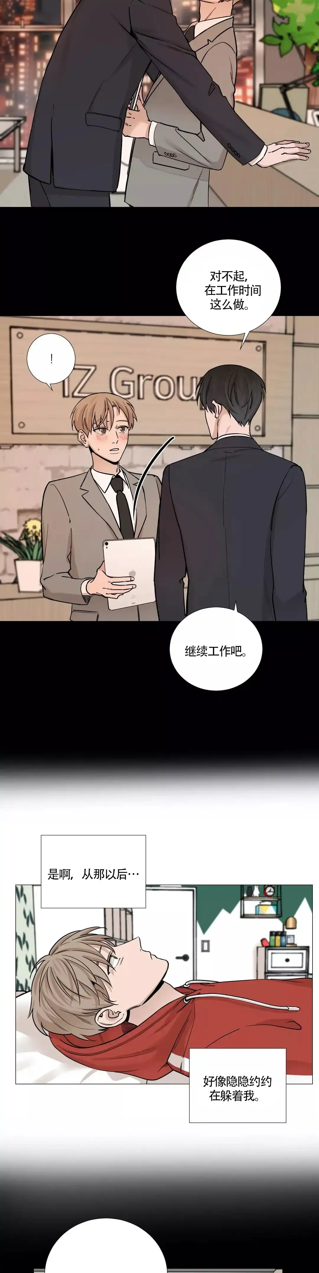 《我的秀赫》第59话 第2页