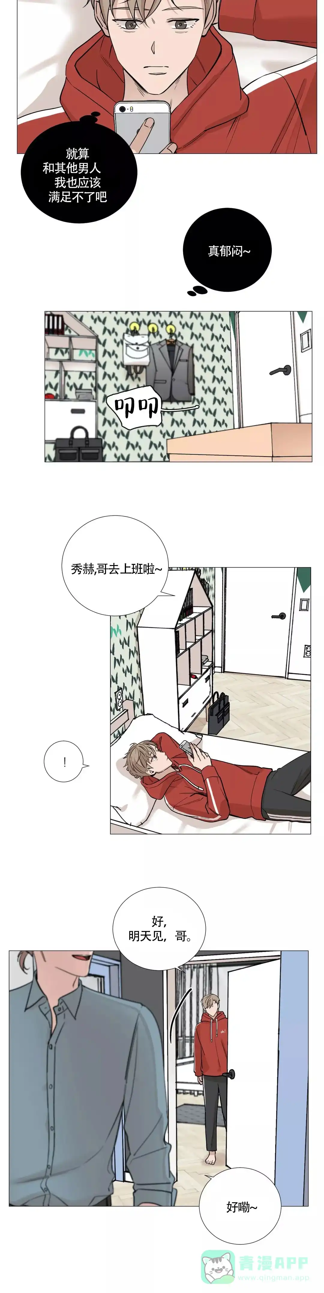 《我的秀赫》第59话 第6页